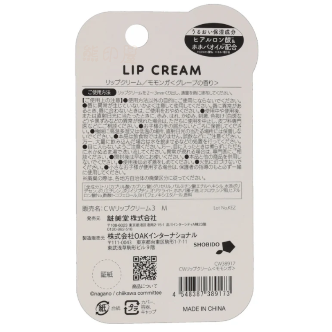 Chiikawa 飛鼠心形款 葡萄香味 保濕潤唇膏