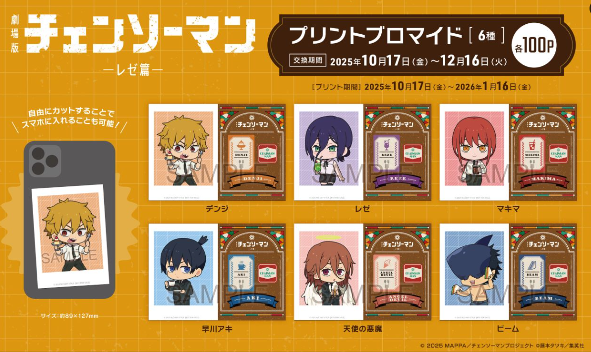 [代購][預訂] 鏈鋸人 レゼ編 小卡