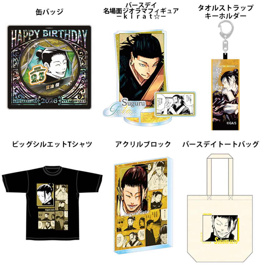 [代購][預訂] 咒術迴戰 JUMP限定 生日 GOODS 夏油傑