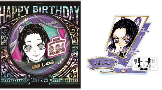 [代購][預訂] 鬼滅之刃 JUMP限定 胡蝶しのぶ 生日 GOODS