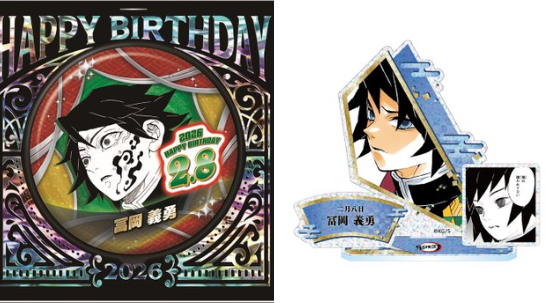 [代購][預訂] 鬼滅之刃 JUMP限定 冨岡義勇 生日 GOODS