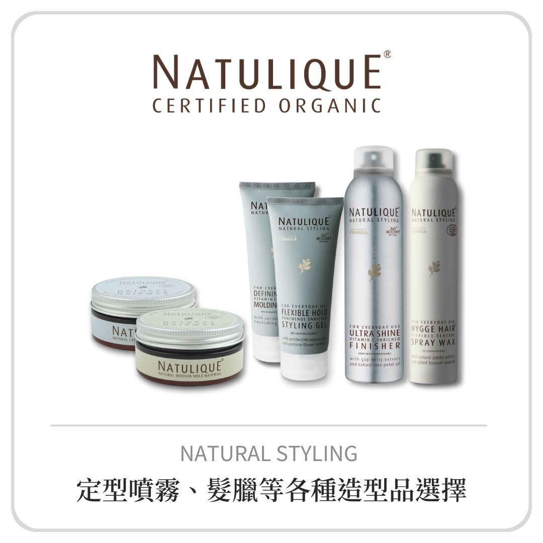 NATULIQUE 造型品系列