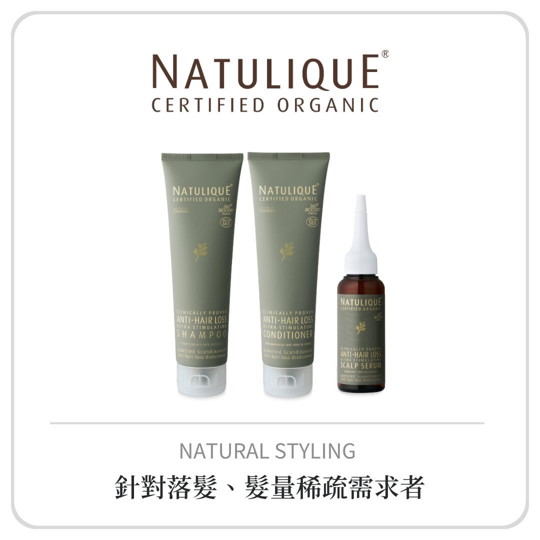 NATULIQUE 抗脫活化系列