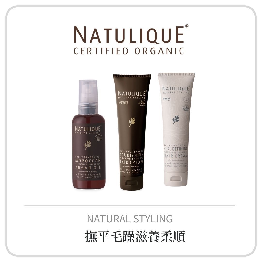 NATULIQUE 滋養抗躁系列