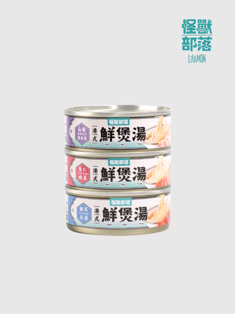 【怪獸部落】 港式鮮煲湯