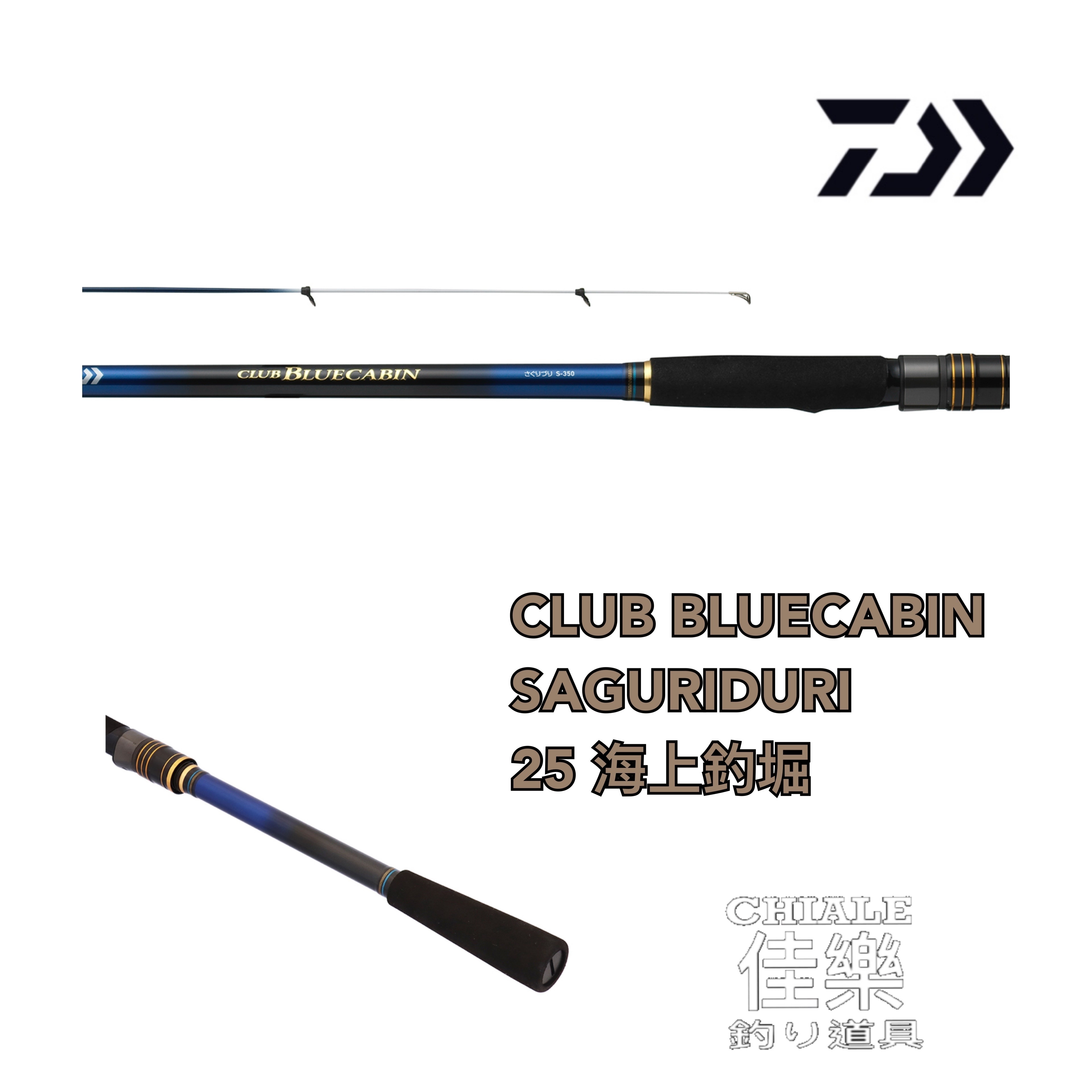 【海上釣堀の青物に】DAIWA HS帆影50-360 05275547 DAIWA 25海上釣堀CLUB BLUECABIN SAGURIDURI 蚵棚黑鯛
