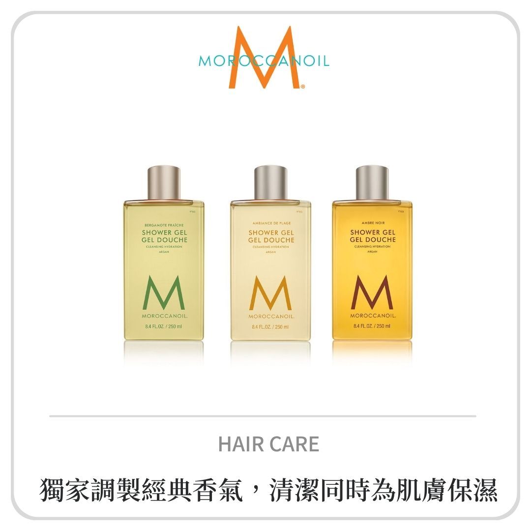 MOROCCANOIL 沐浴膠系列