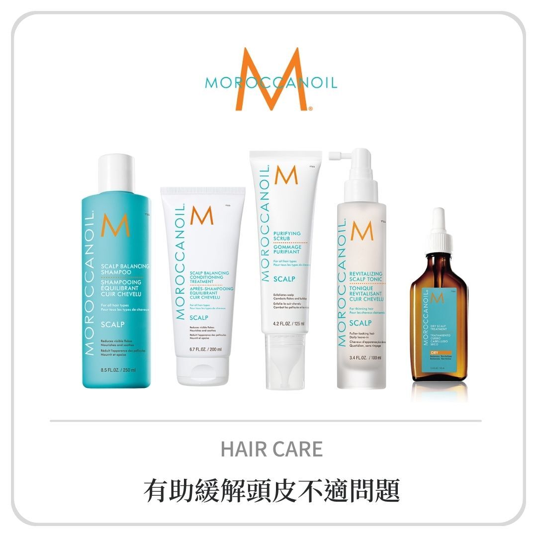 MOROCCANOIL 頭皮平衡系列