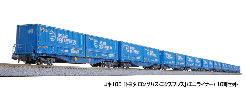 Kato 10-1983 N規 コキ105 Ecoliner 載貨櫃板車.10輛.附貨櫃