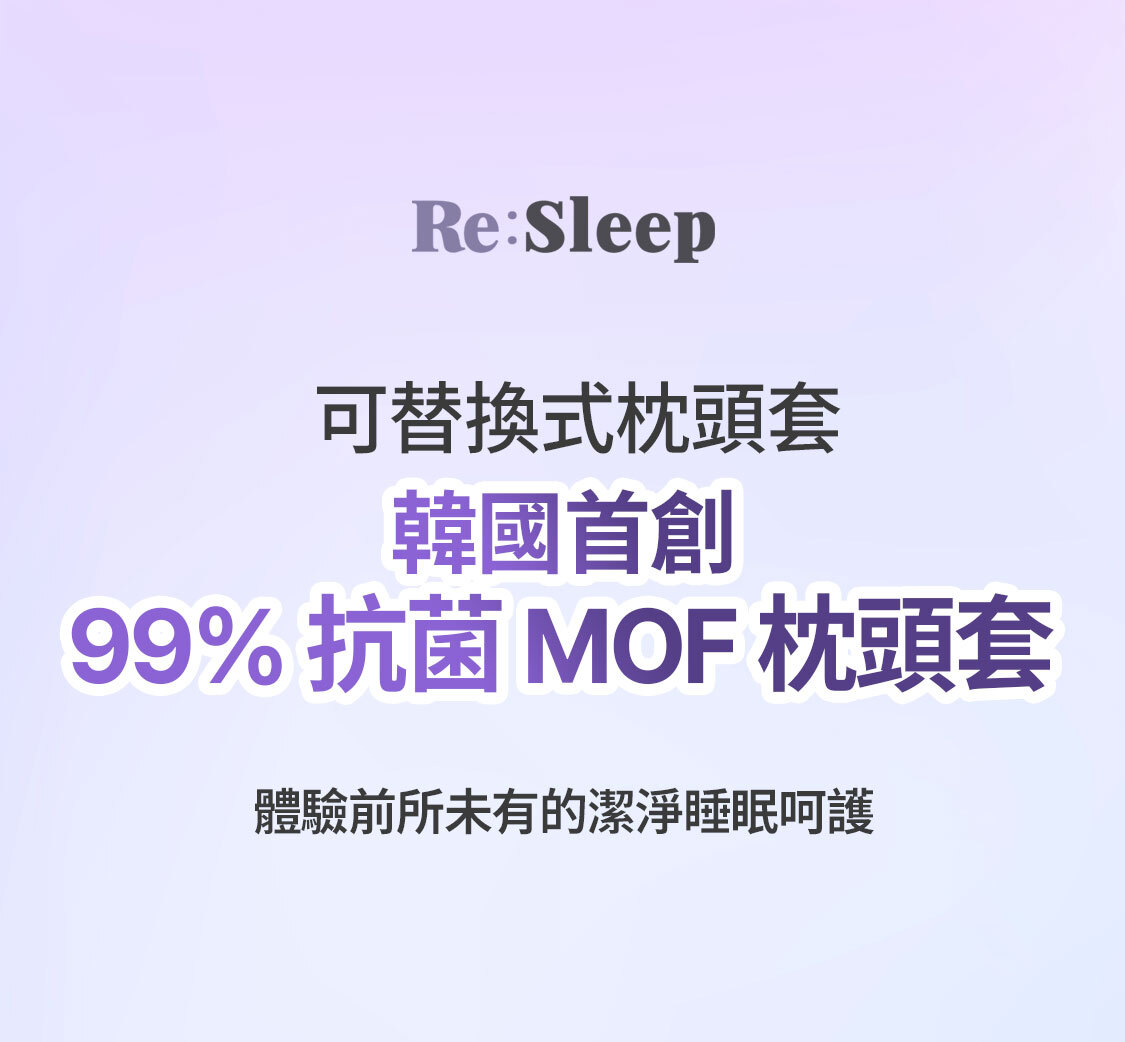 MOF抗菌枕頭套4入_01