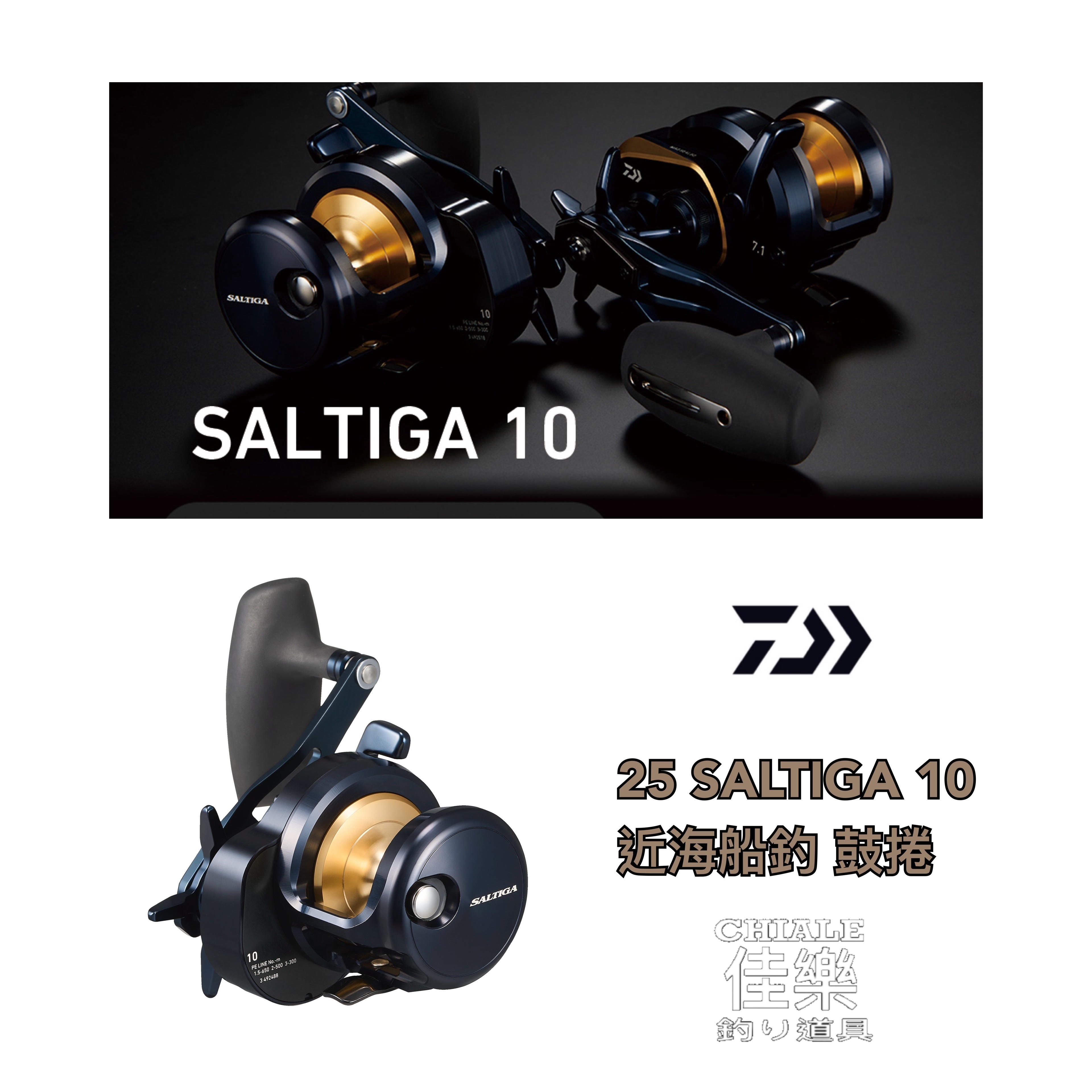 DAIWA 25 SALTIGA 10 鼓式捲線器船釣近海利器