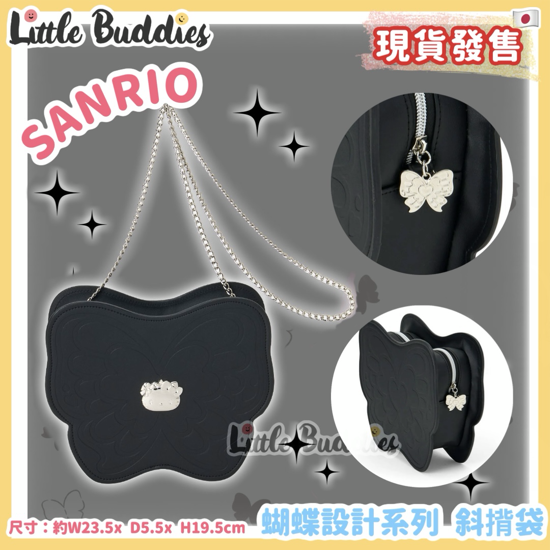 日本 Sanrio 蝴蝶設計系列 斜揹袋