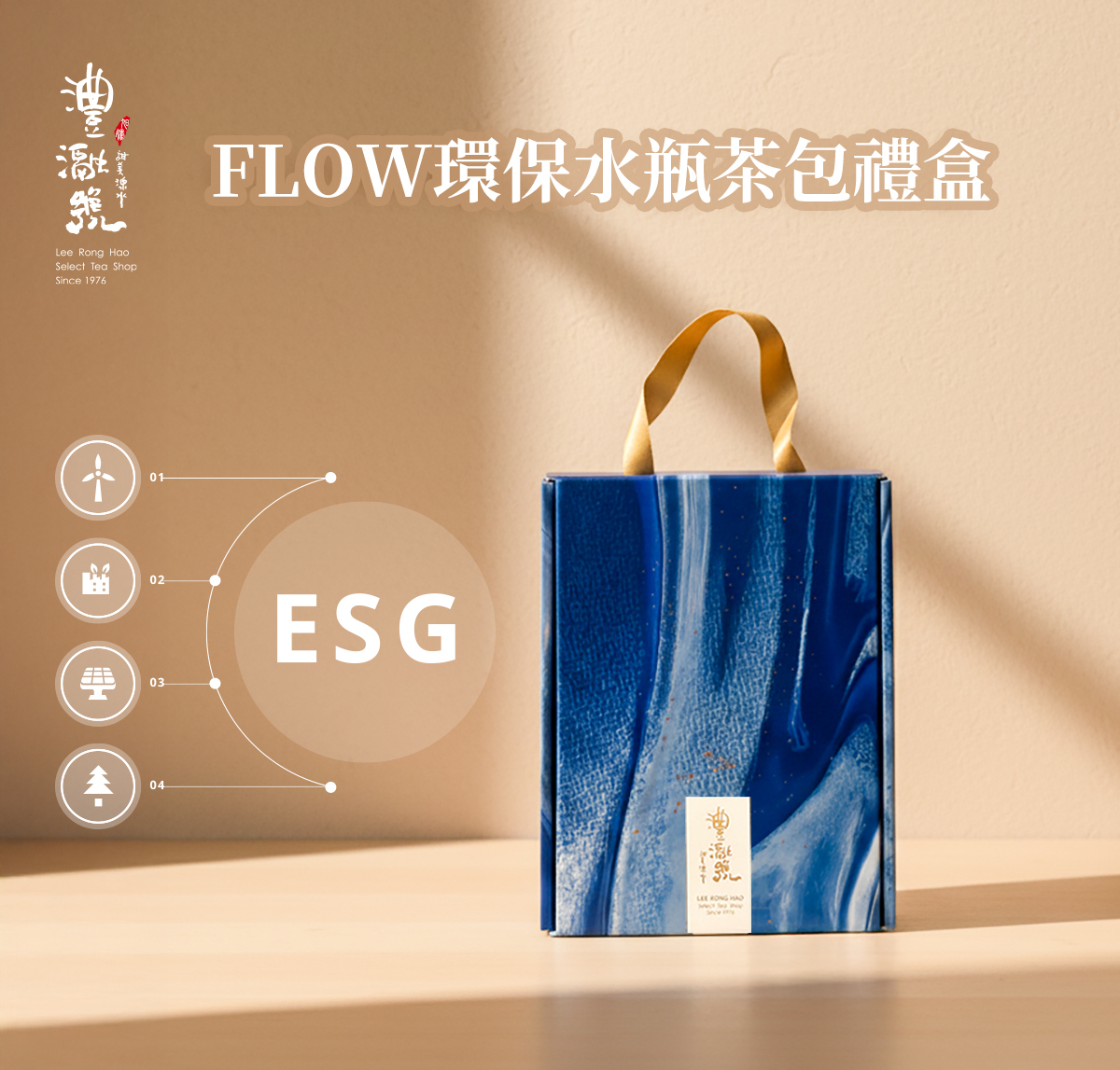 FLOW環保瓶茶包禮盒