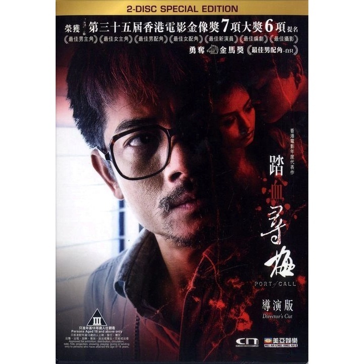 踏血尋梅 (2015) (導演版) (DVD) [訂貨]