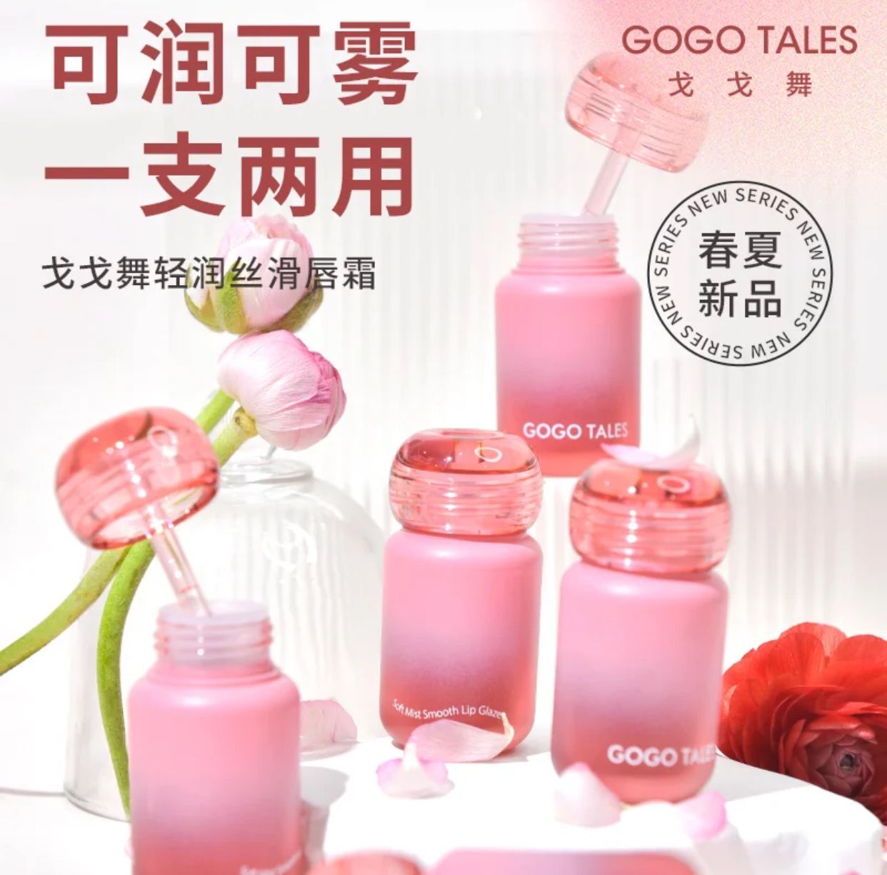 GOGOTALES Light & Smooth Lip Cream