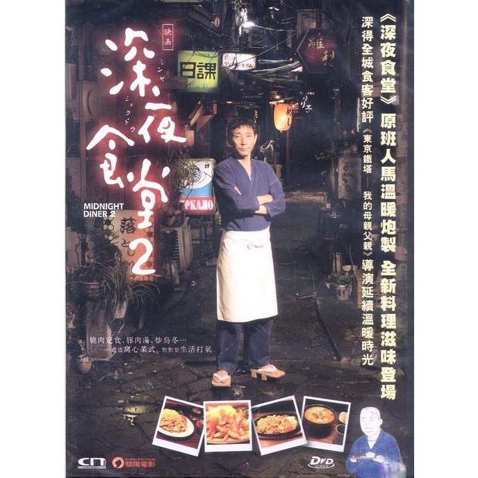 深夜食堂2 (2016) (DVD) [訂貨]