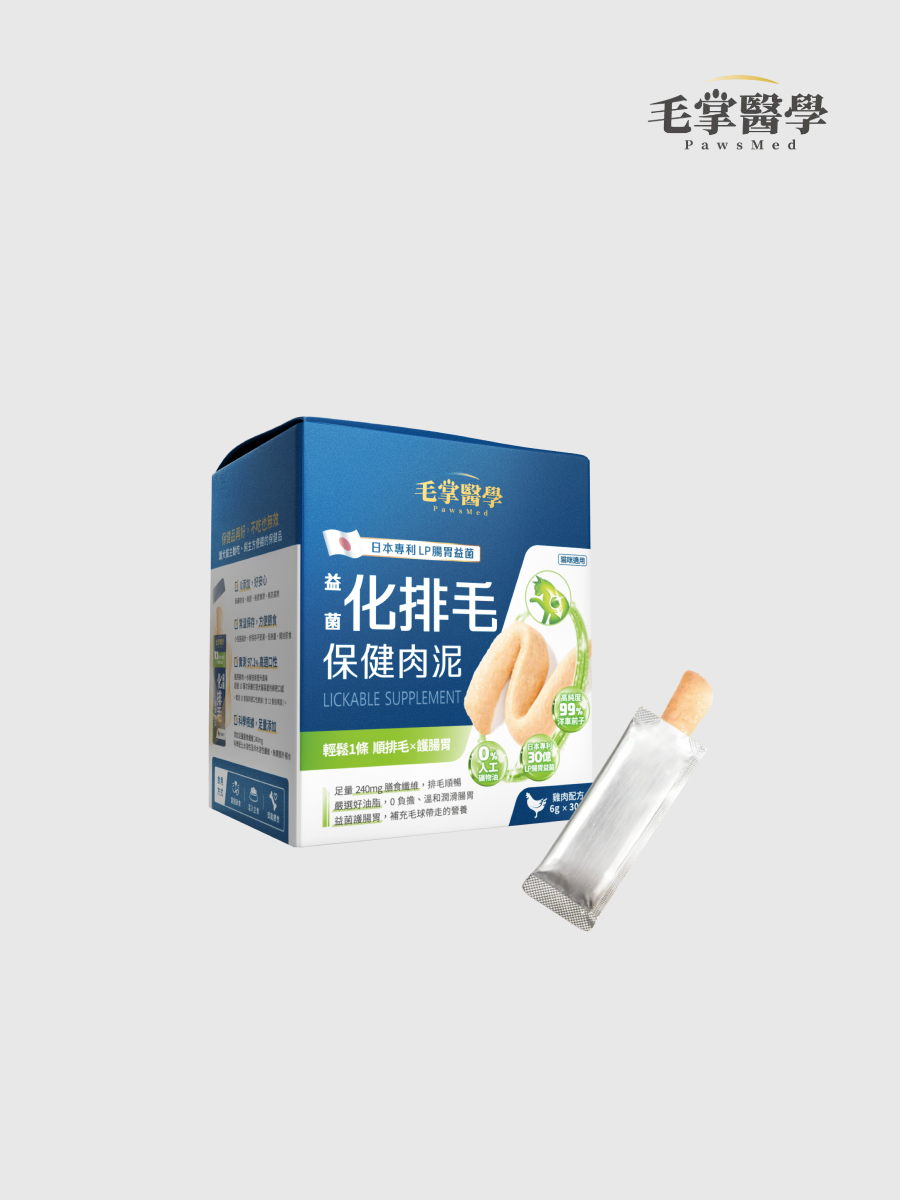 【HeroMama】毛掌醫學｜益菌化排毛 保健肉泥 | 天然排毛 取代化毛膏