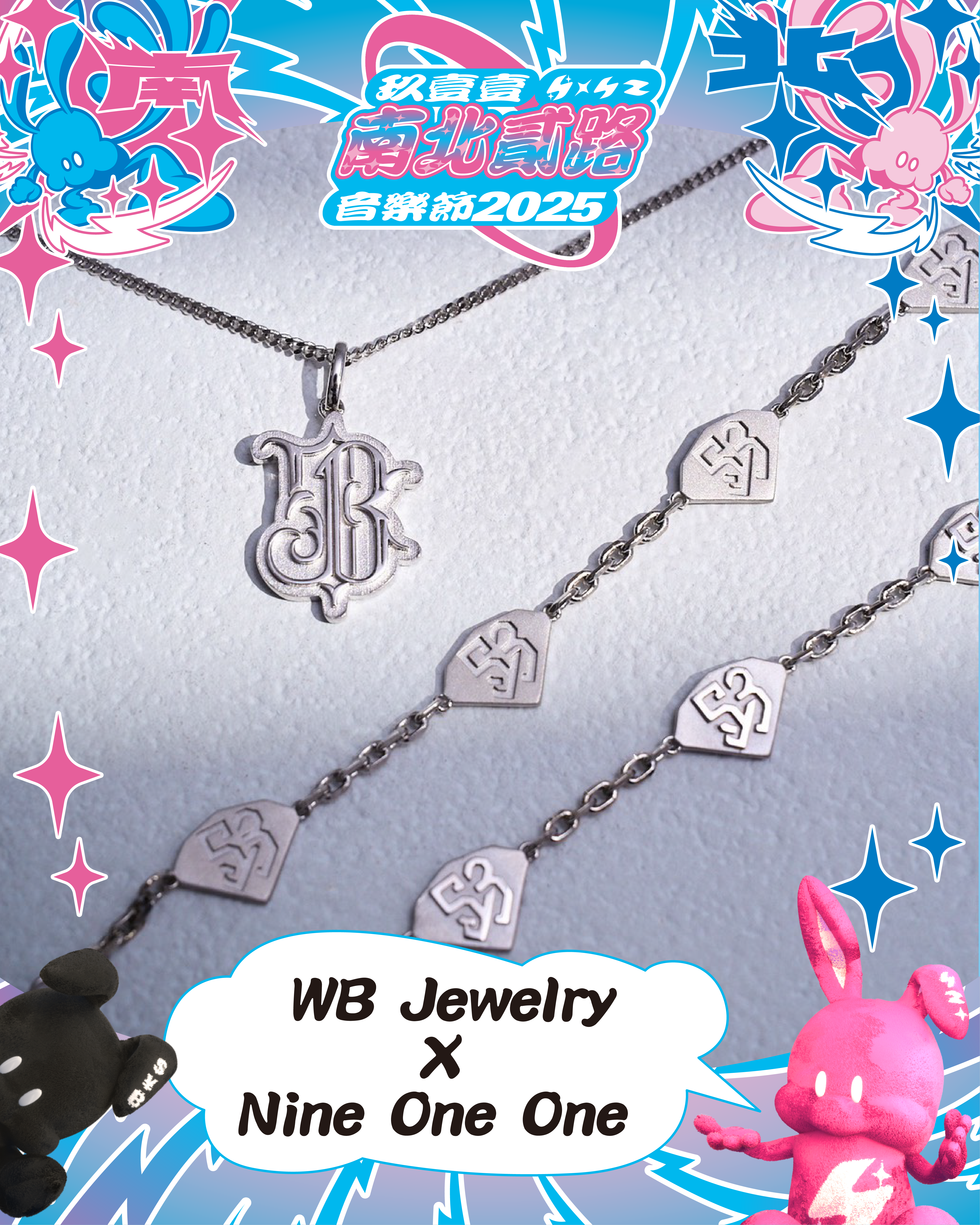 玖壹壹聯名款 53系列飾品