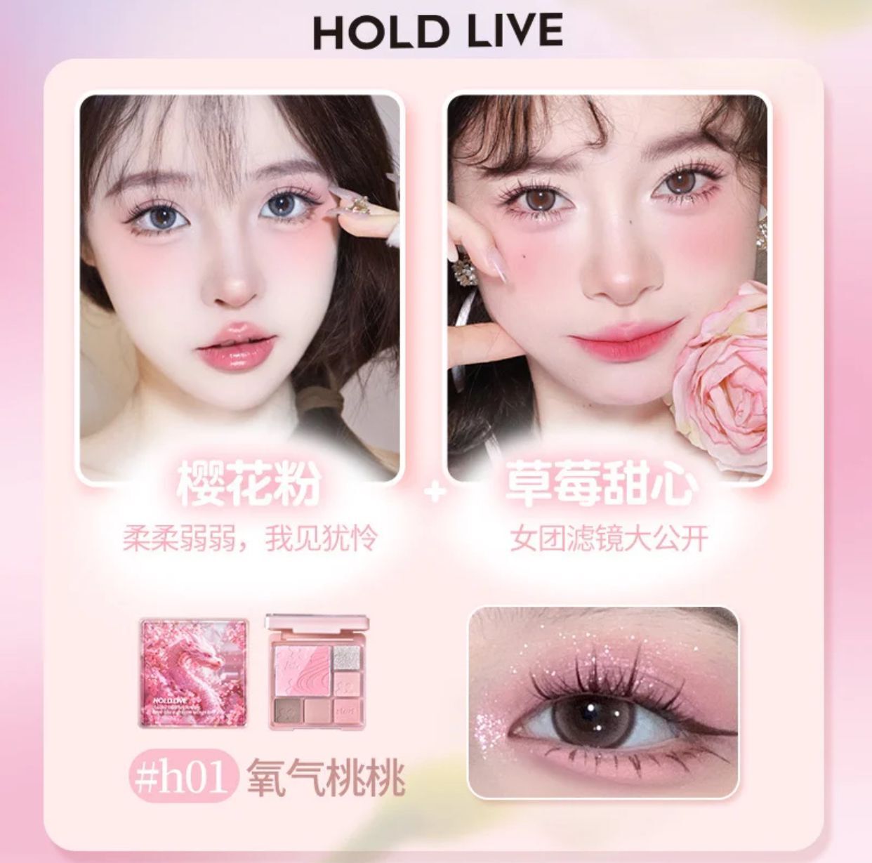 HOLD LIVE Pink Mist Dream Blush & Eyeshadow Palette