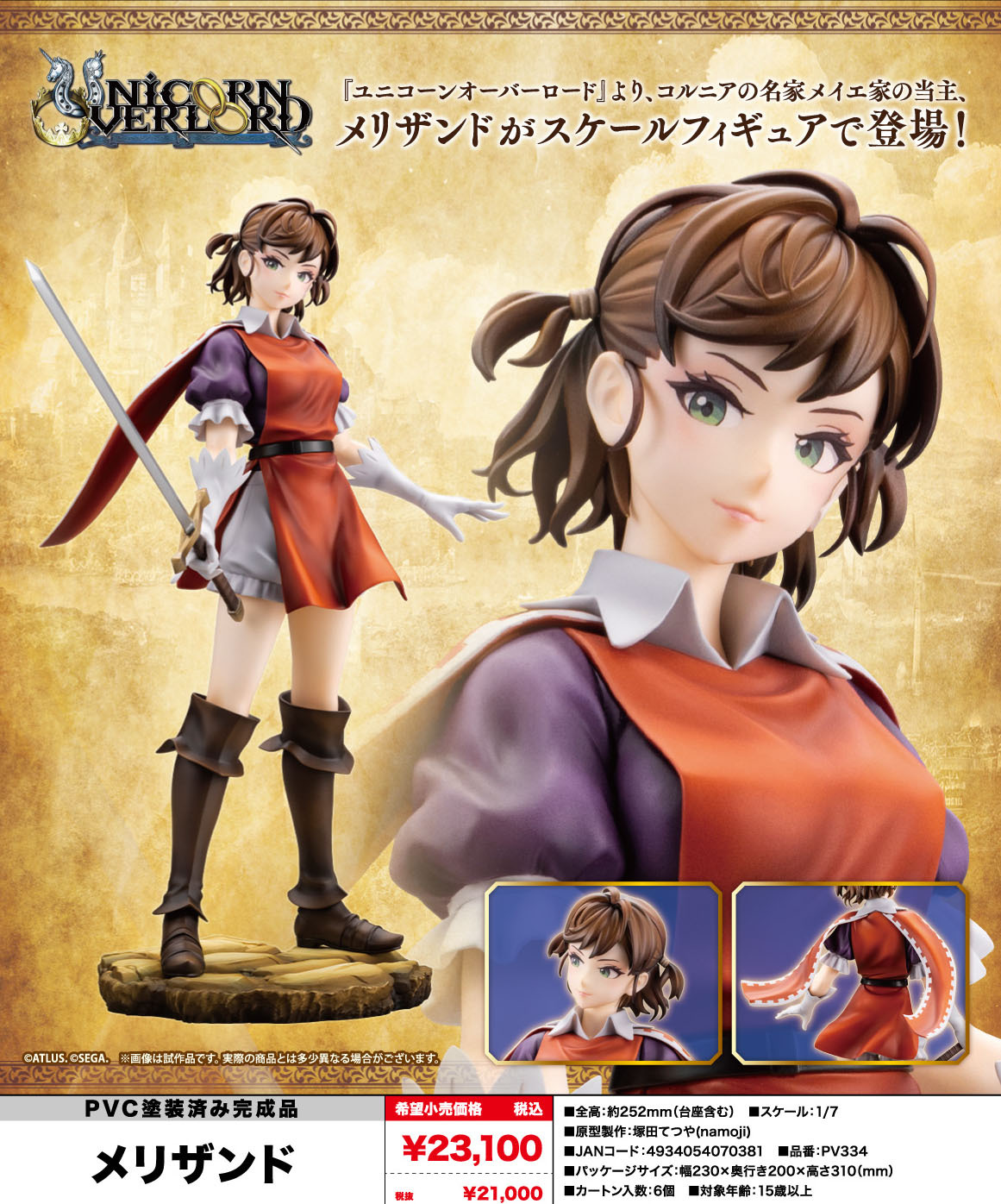 「ACG.GO」「預購」日版 壽屋 Melisandre 1/7 Scale Figure【聖獸之王】