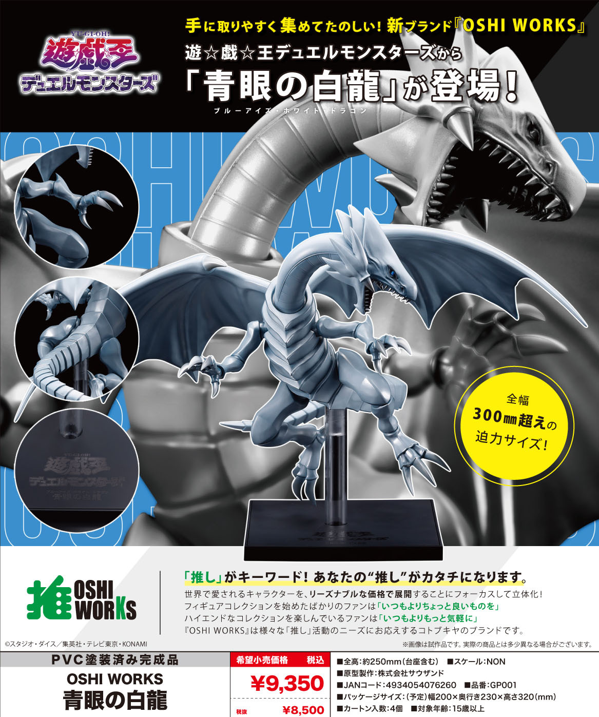 「ACG.GO」「預購」日版 壽屋 BLUE-EYES WHITE DRAGON OSHI WORKS 【遊戲王 怪獸之決鬥】