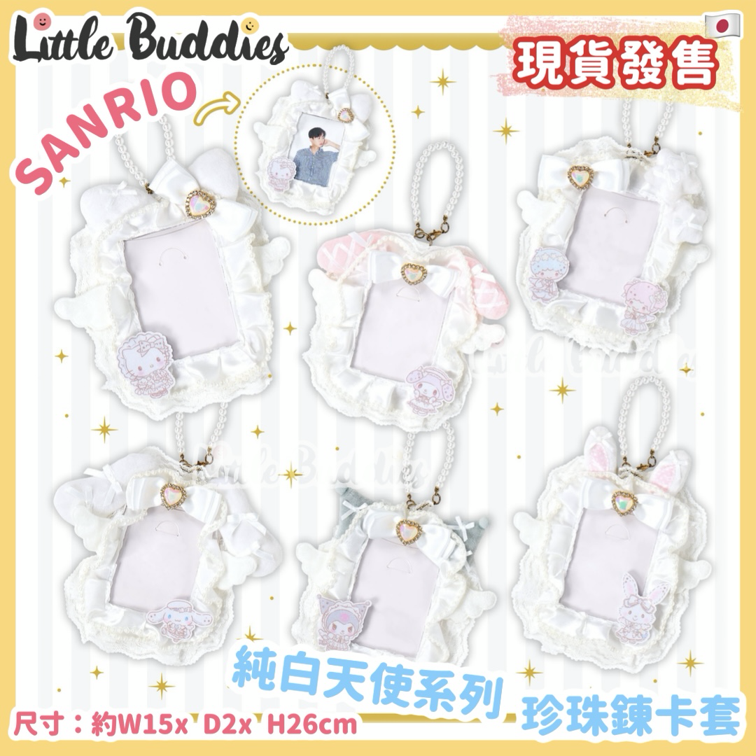 日本 Sanrio 純白天使系列 珍珠鍊卡套