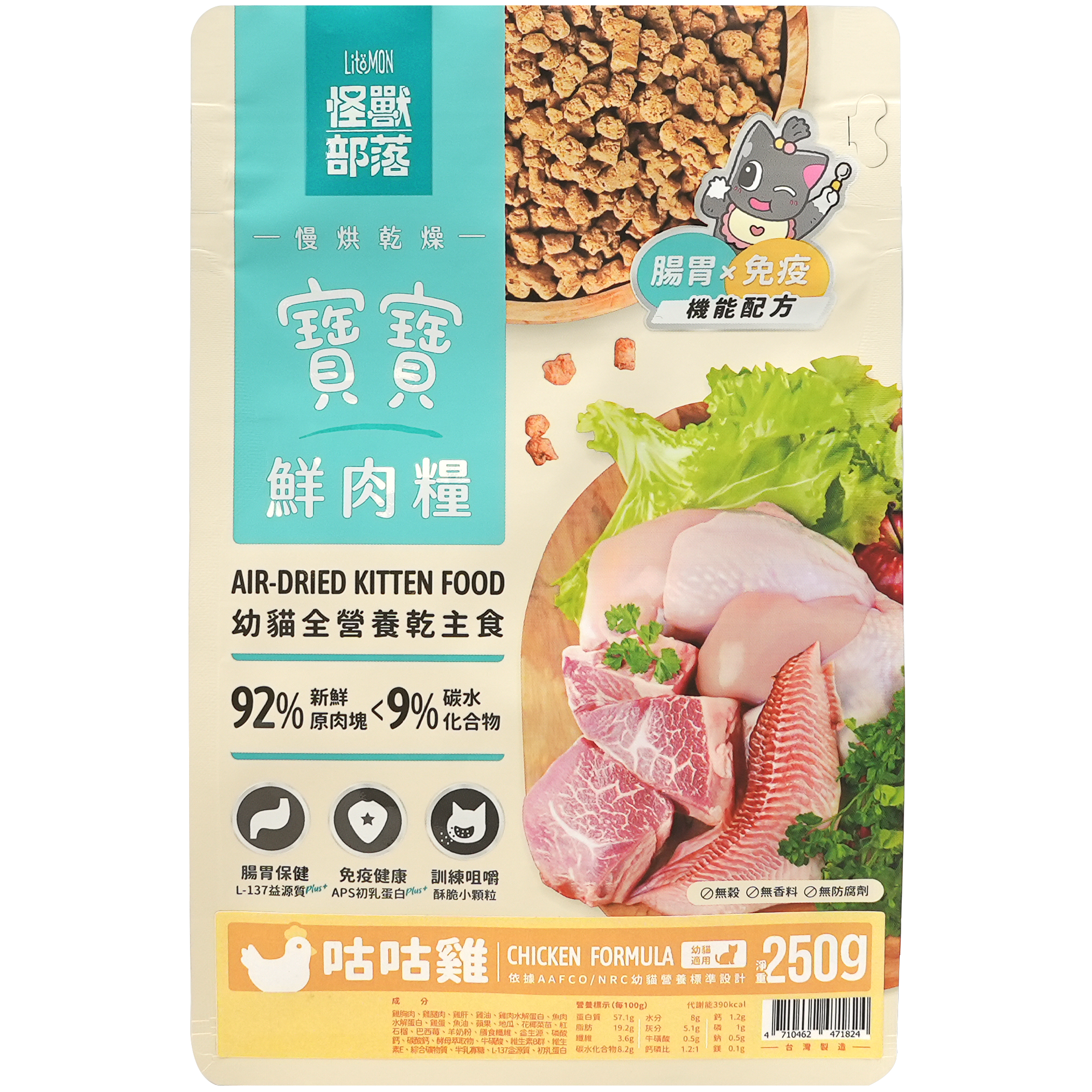 怪獸部落 – 寶寶鮮肉主食糧 (咕咕雞) 250g (細)