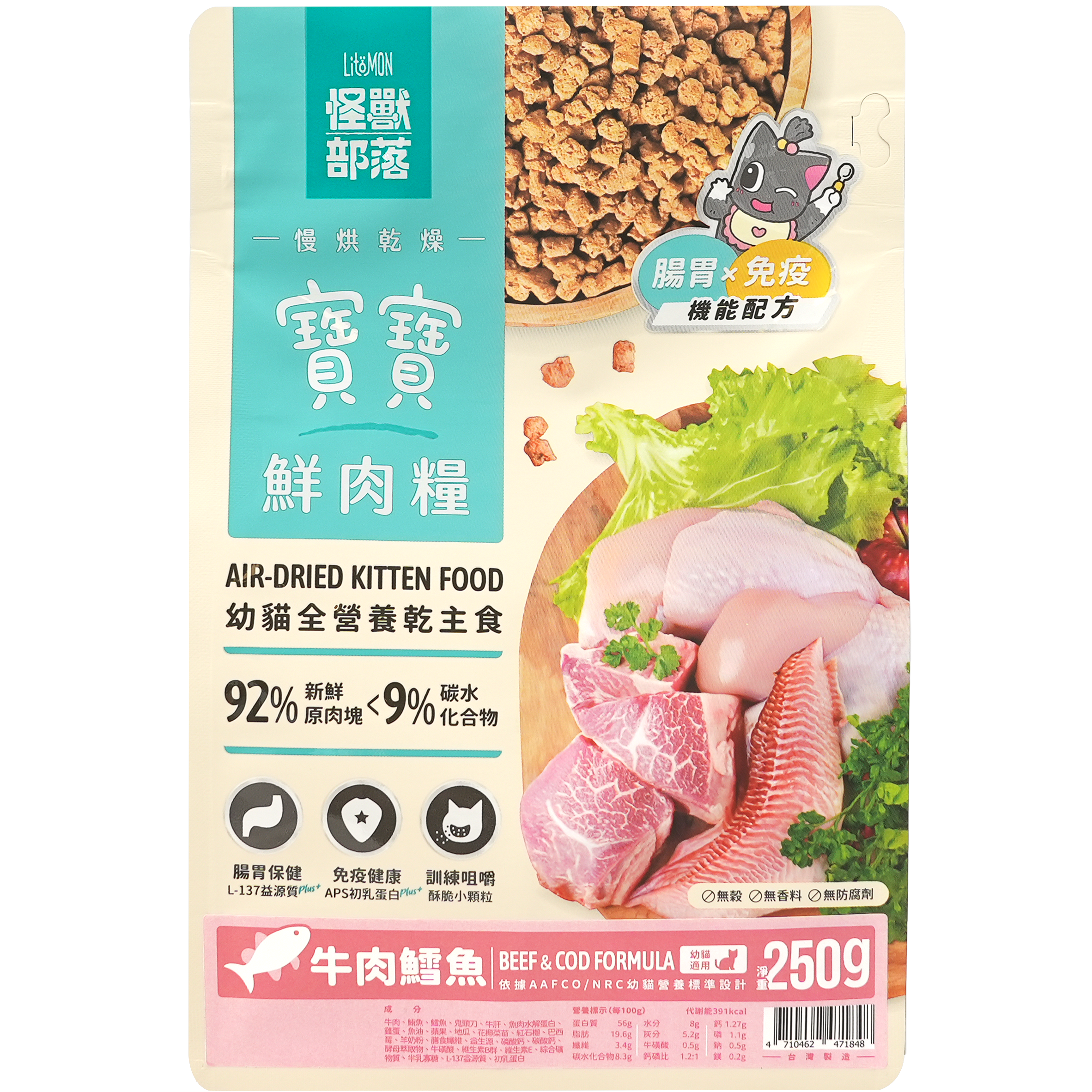 怪獸部落 – 寶寶鮮肉主食糧 (牛肉鱈魚) 250g (細)