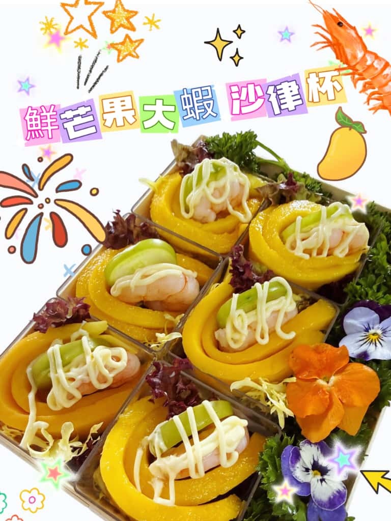 鮮芒果大蝦沙律杯