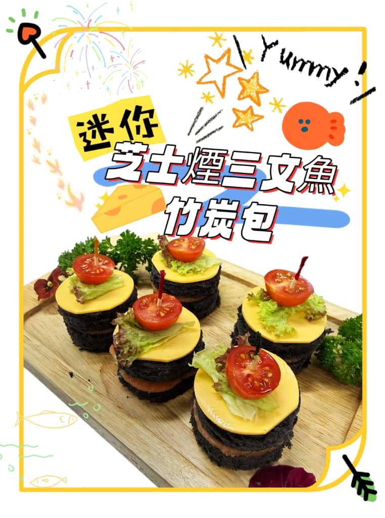 迷你芝士煙三文魚黑糖裸麥包