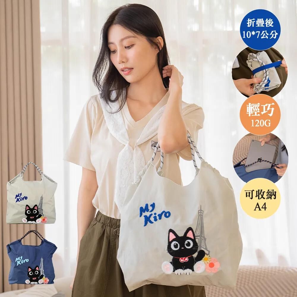 小黑貓隨行收納袋【現貨成品】