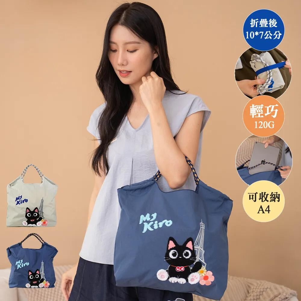 小黑貓隨行收納袋【現貨成品】