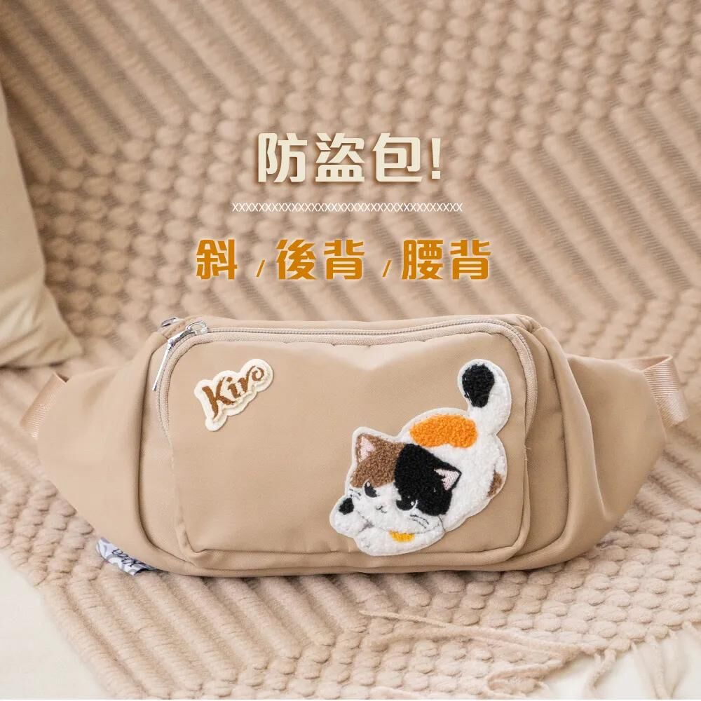 小花貓防盜包 【現貨成品】
