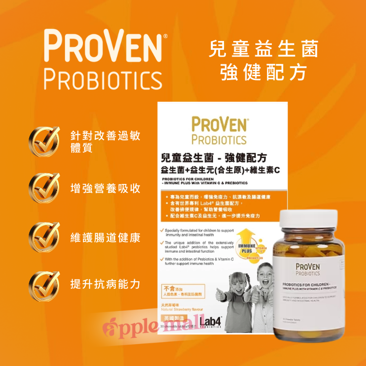 ProVen 兒童益生菌強健配方 - 益生菌+益生元(合生原)+維生素C 【港版】