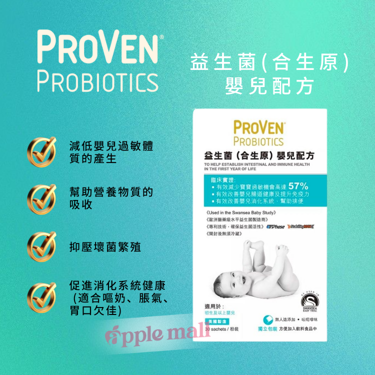 ProVen 益生菌(合生原) 嬰兒配方 (100億) 【港版】