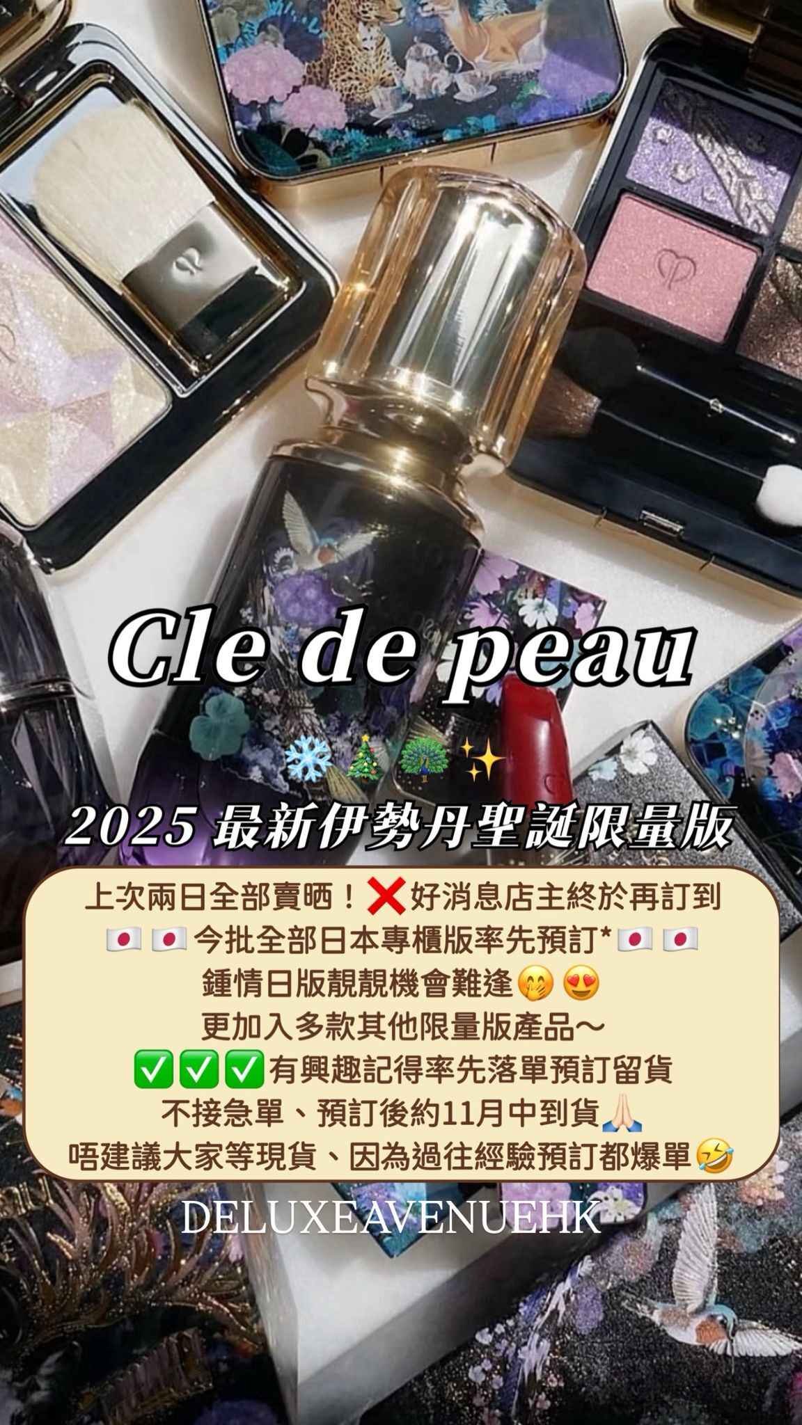 [預購] Cle de peau 2025最新伊勢丹聖誕限量版產品
