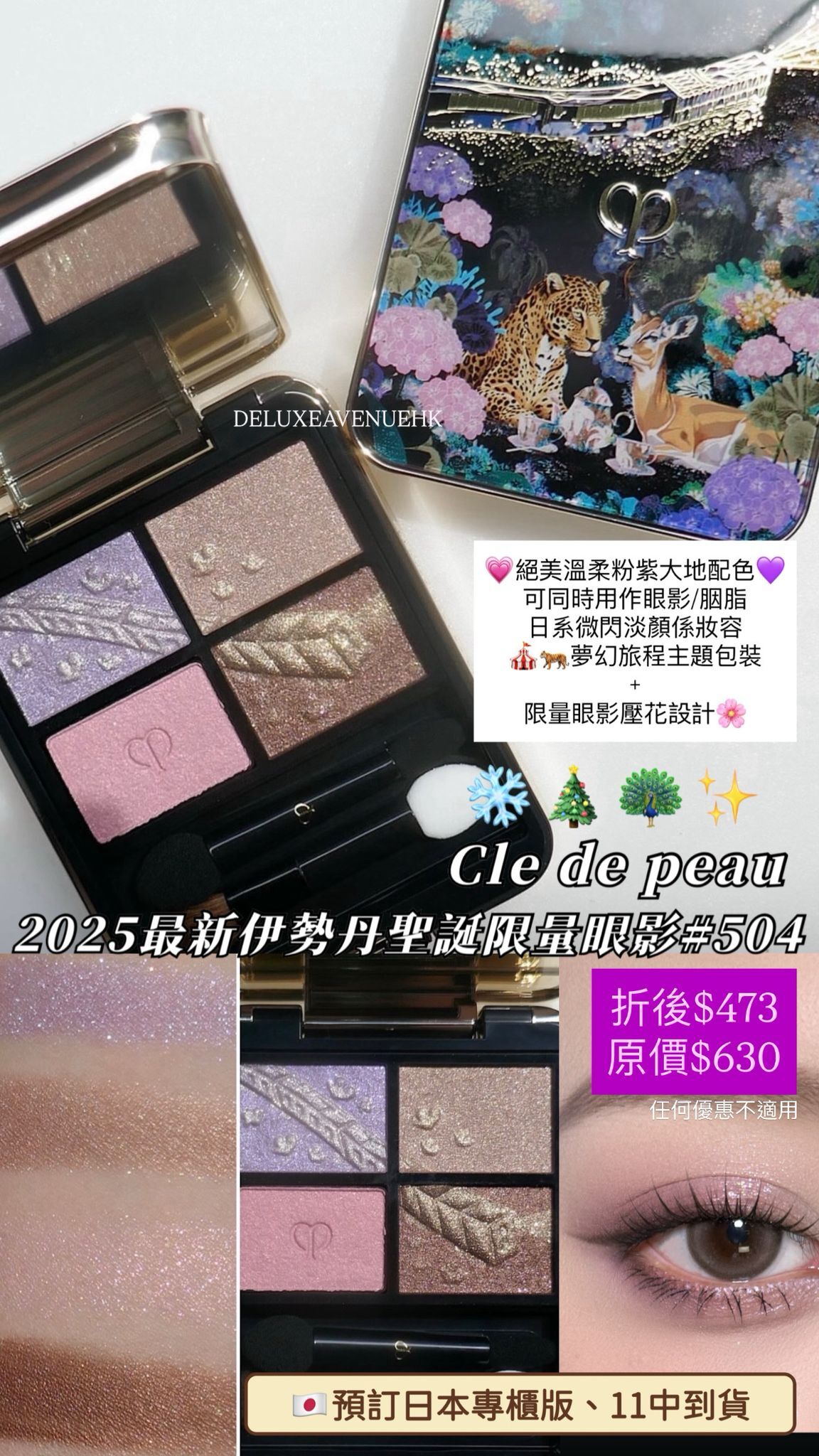 [預購] Cle de peau 2025最新伊勢丹聖誕限量版產品