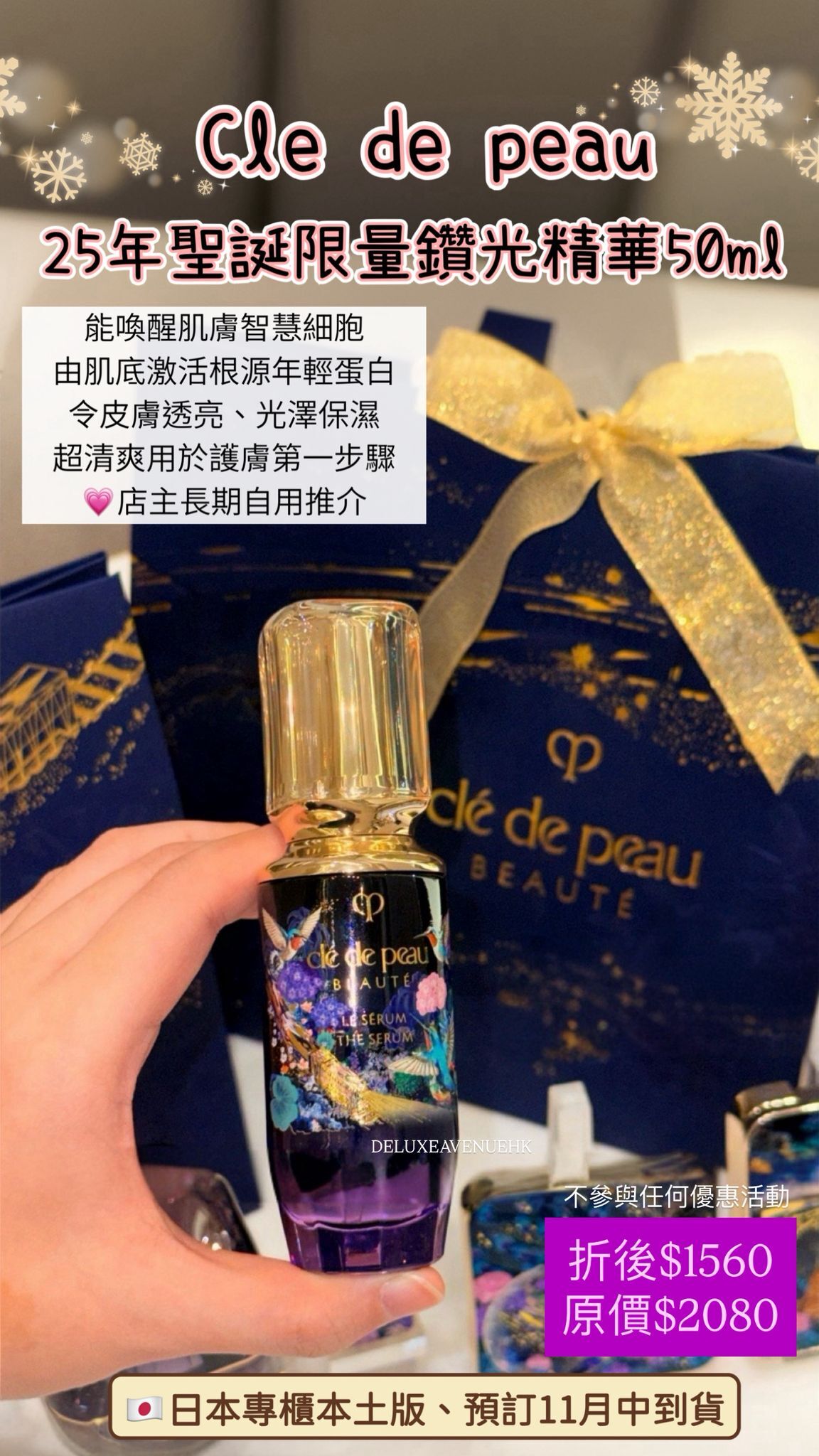 [預購] Cle de peau 2025最新伊勢丹聖誕限量版產品