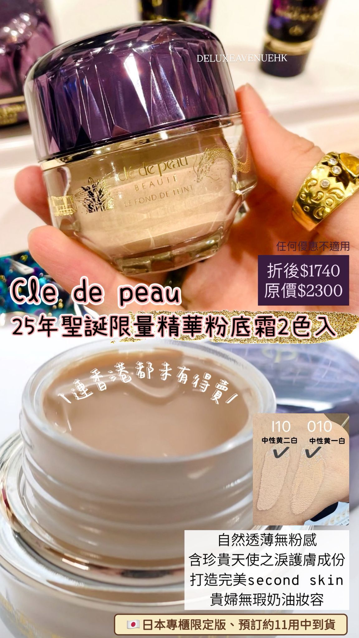[預購] Cle de peau 2025最新伊勢丹聖誕限量版產品