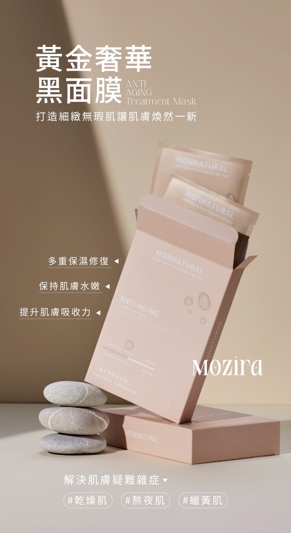 現貨供應🔥Monnatural饅自然系列黃金奢華黑面膜