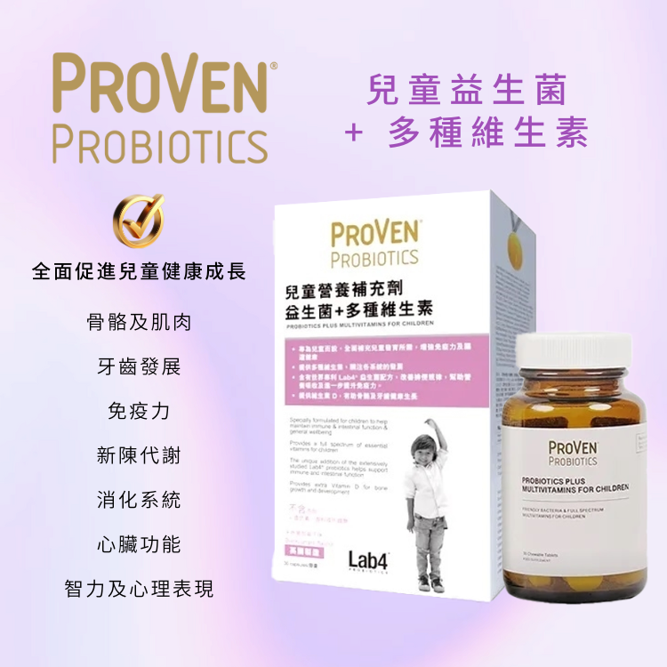 ProVen 兒童益生菌 + 多種維生素 30粒【港版】