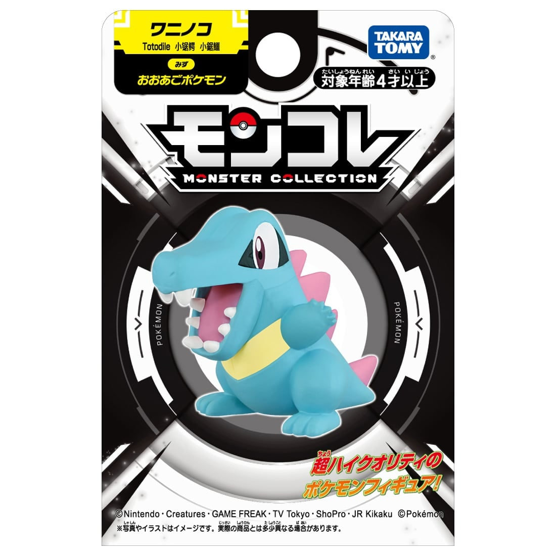 Takara Tomy Pokémon - Moncolle 小鋸鱷