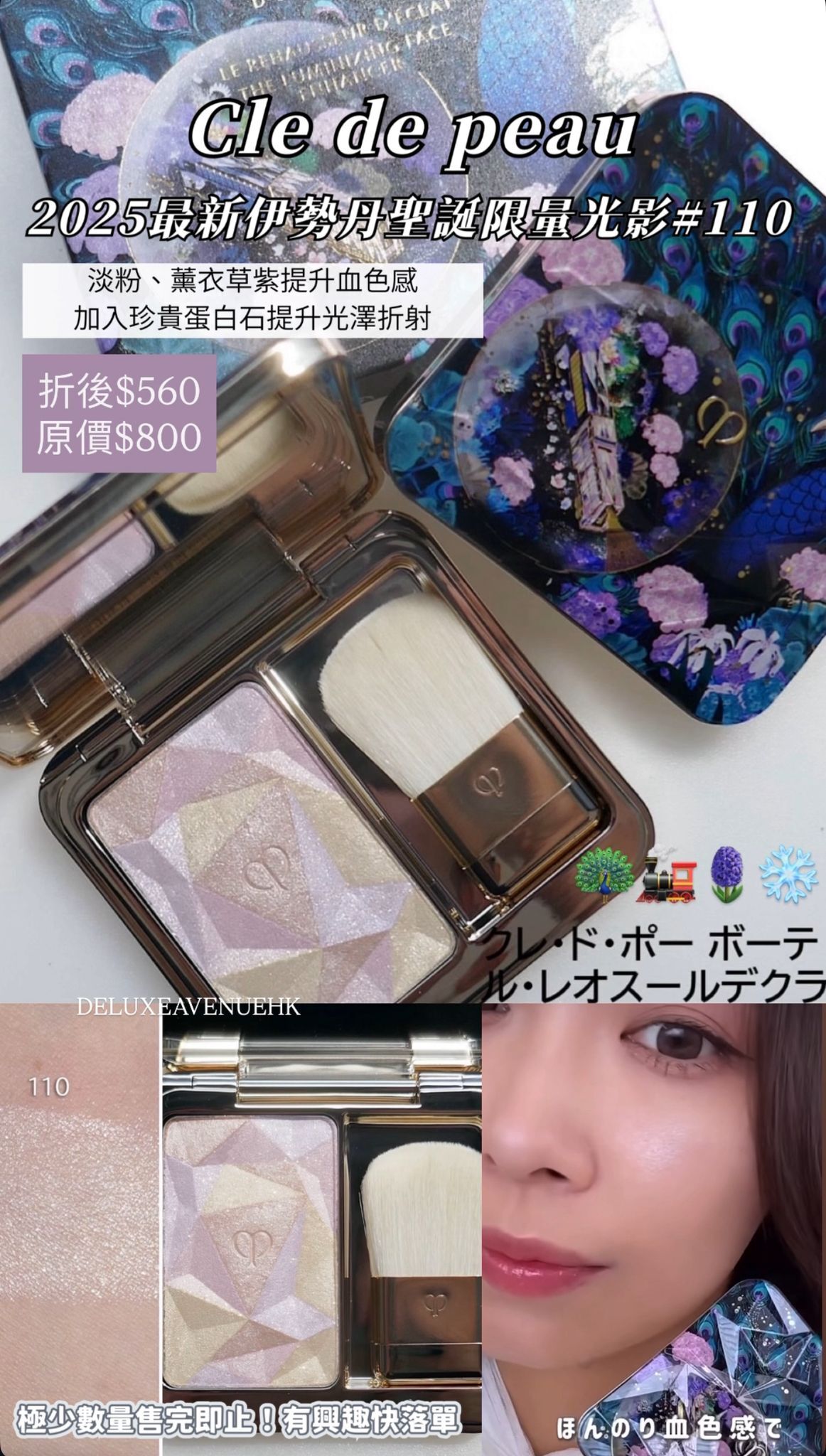 Cle de peau 2025聖誕限量光影 #110