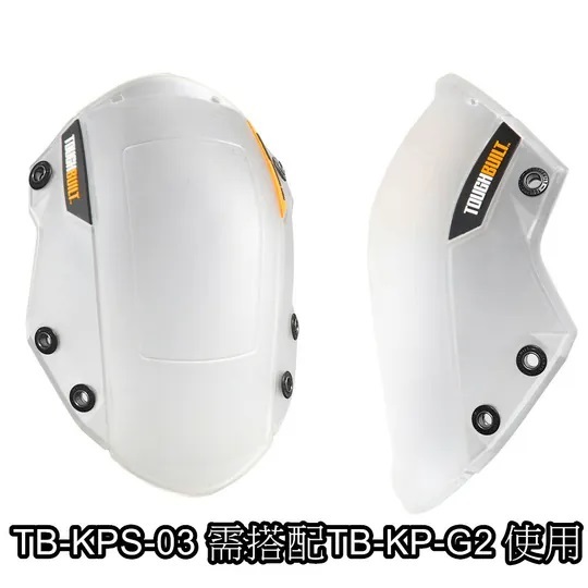 TOUGHBUILT 護膝G2軟質外蓋 TB-KPS-03