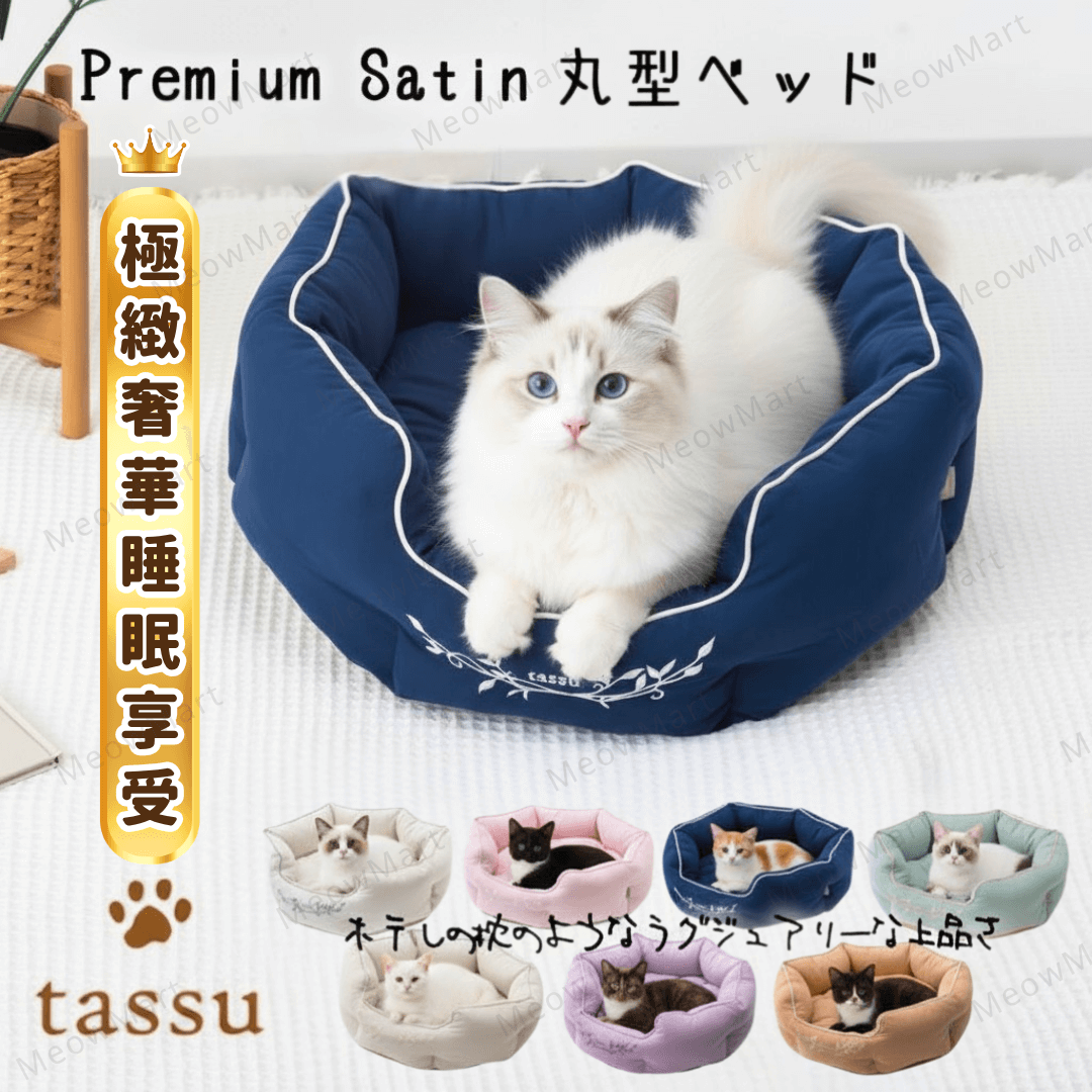 日本 Tassu Premium Satin 豪華保暖貓窩