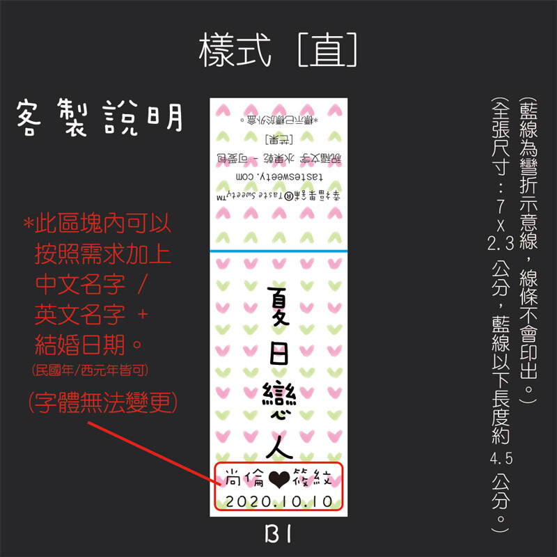 祝福文字經典款婚禮小果乾-可愛包 (客製新人名字/日期)