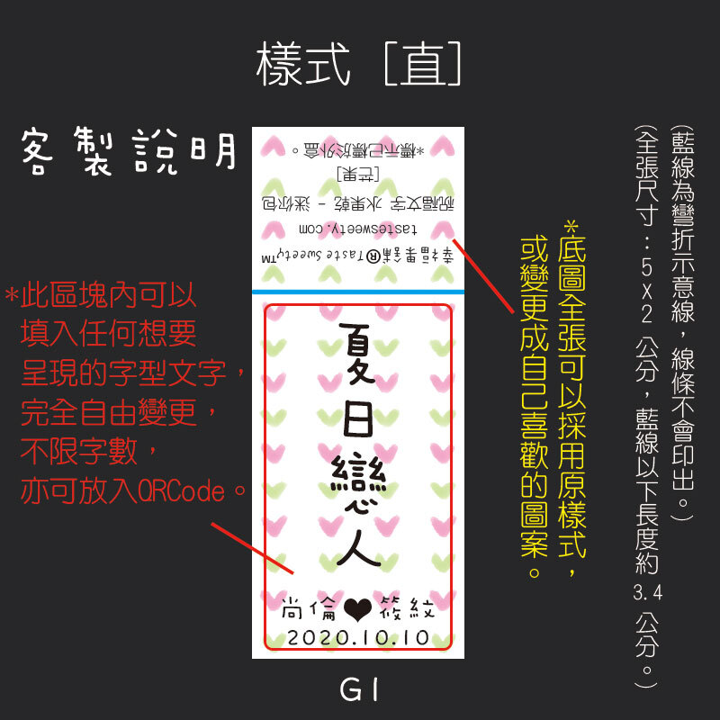 祝福文字經典款婚禮小果乾-迷你包 (客製文字/底圖)