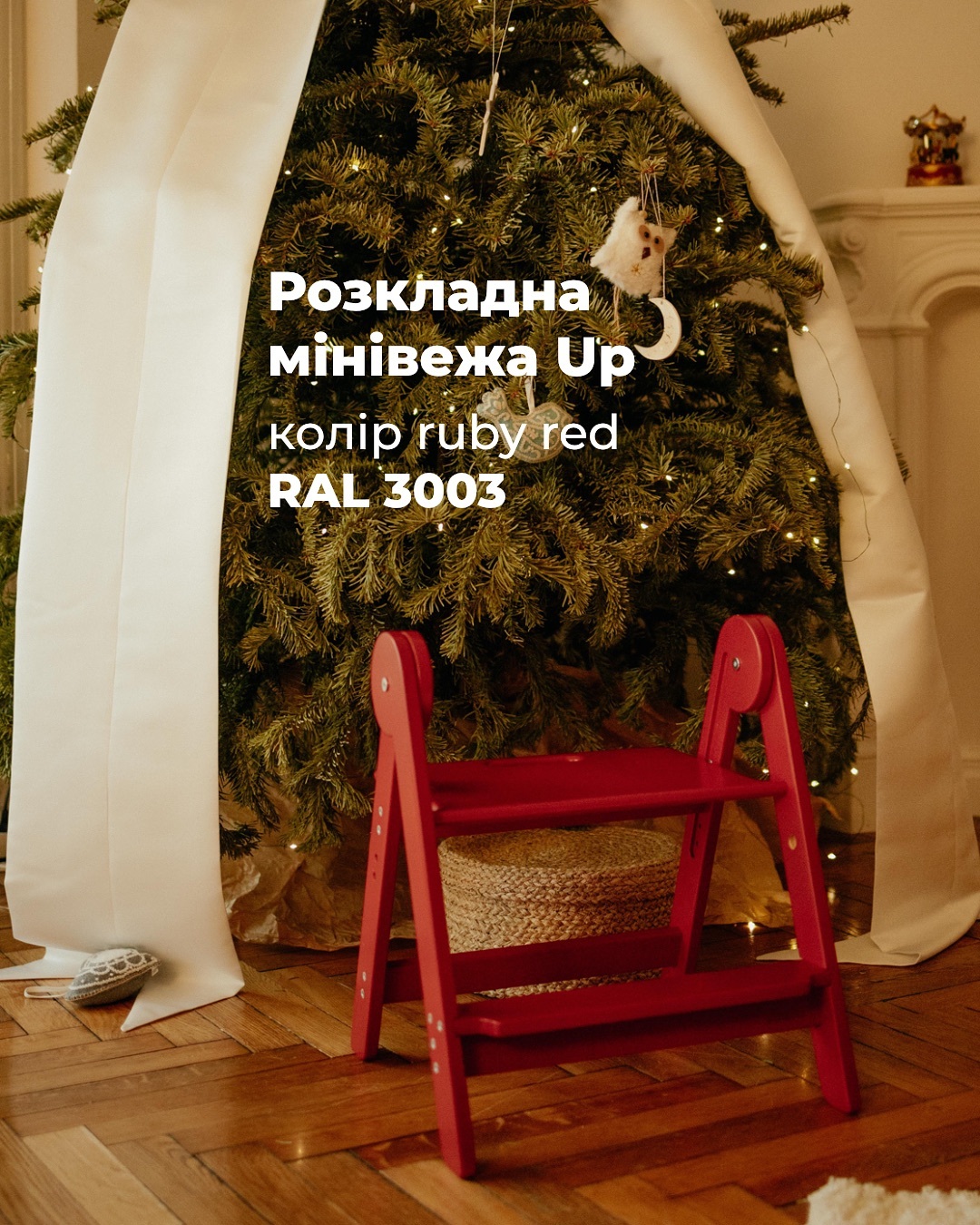 全件石榴紅 | UP稚氣高 迷你學習梯