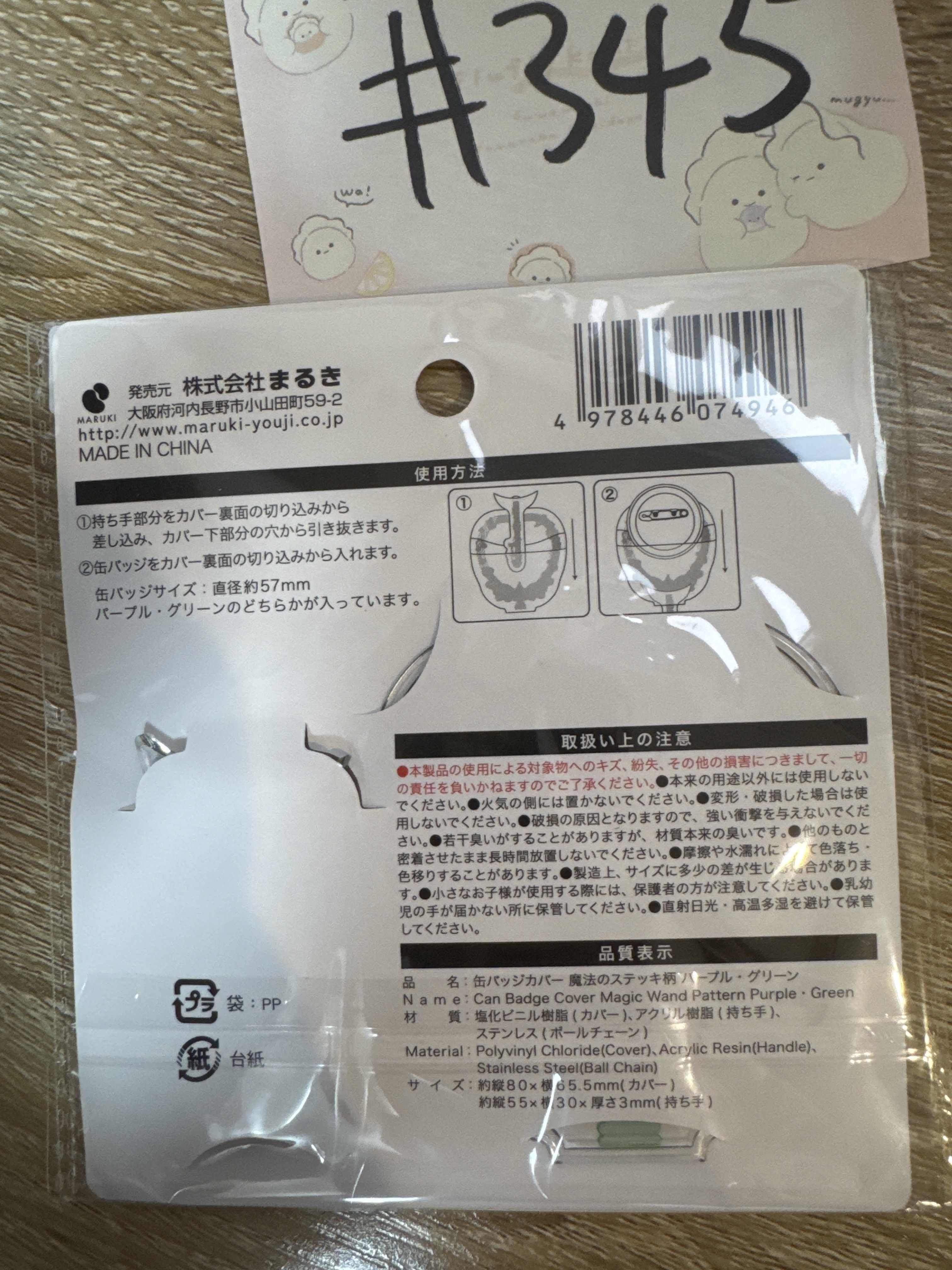 推活  襟章套 #345