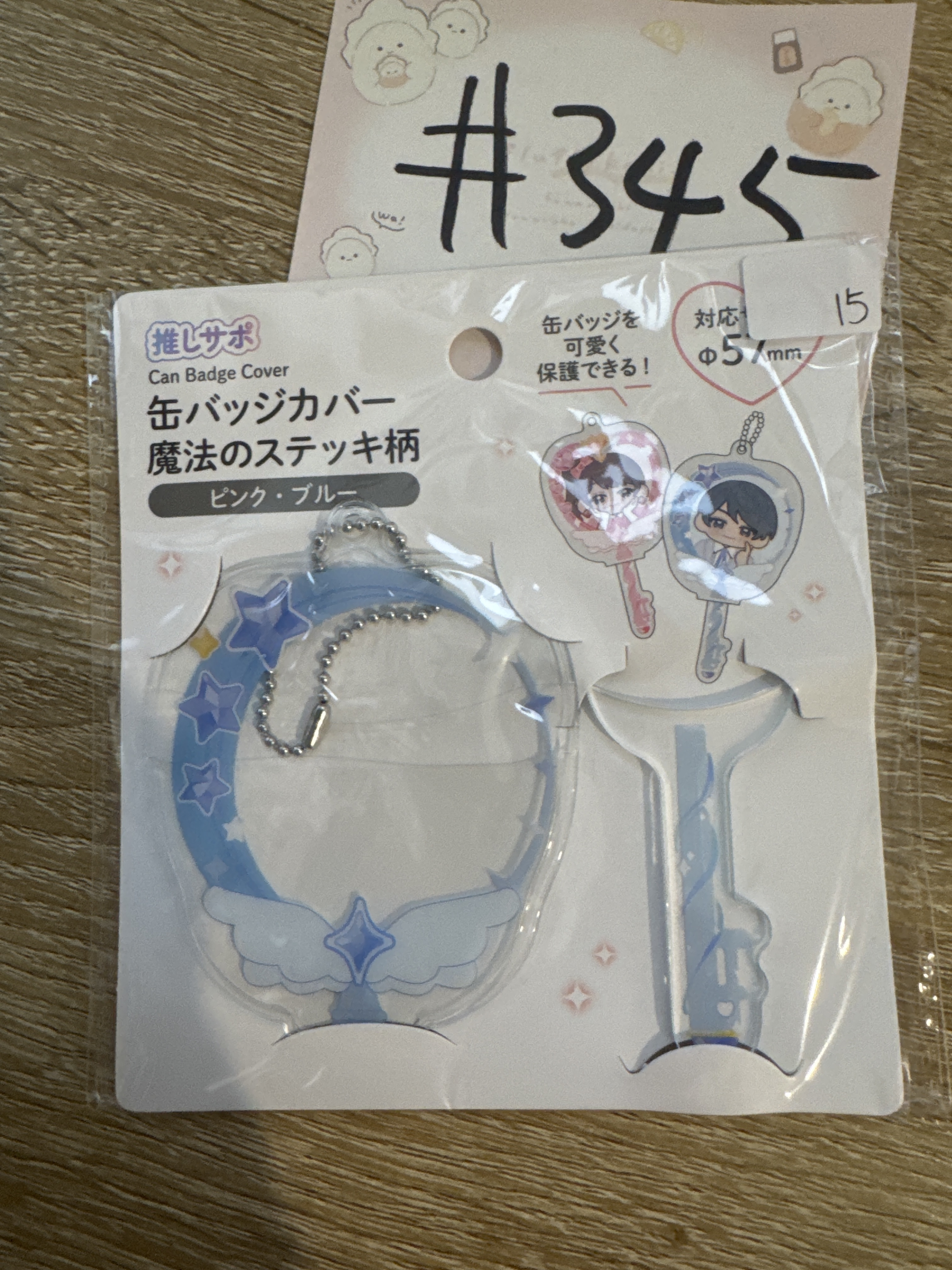 推活  襟章套 #345